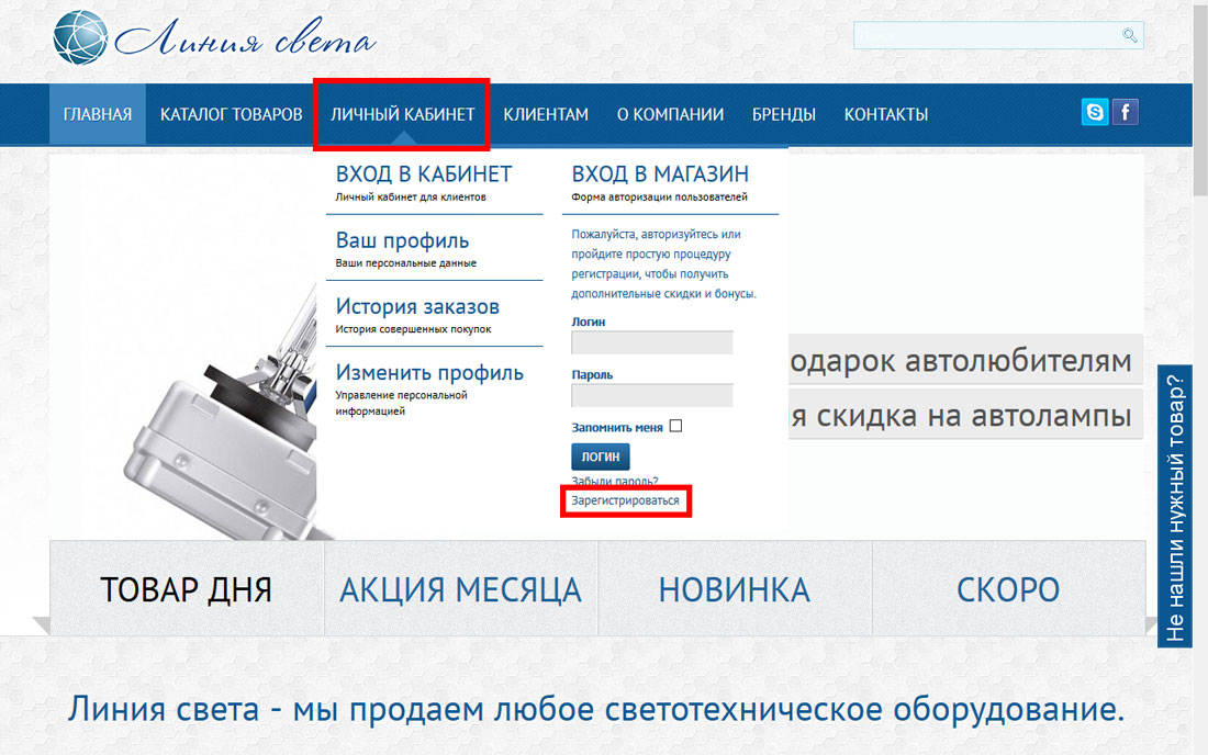 Первый шаг регистрации