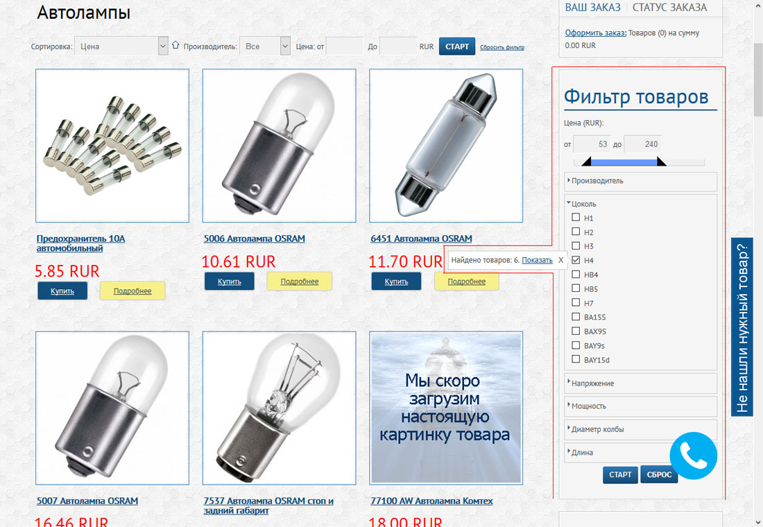 фильтр товаров интернет-магазина