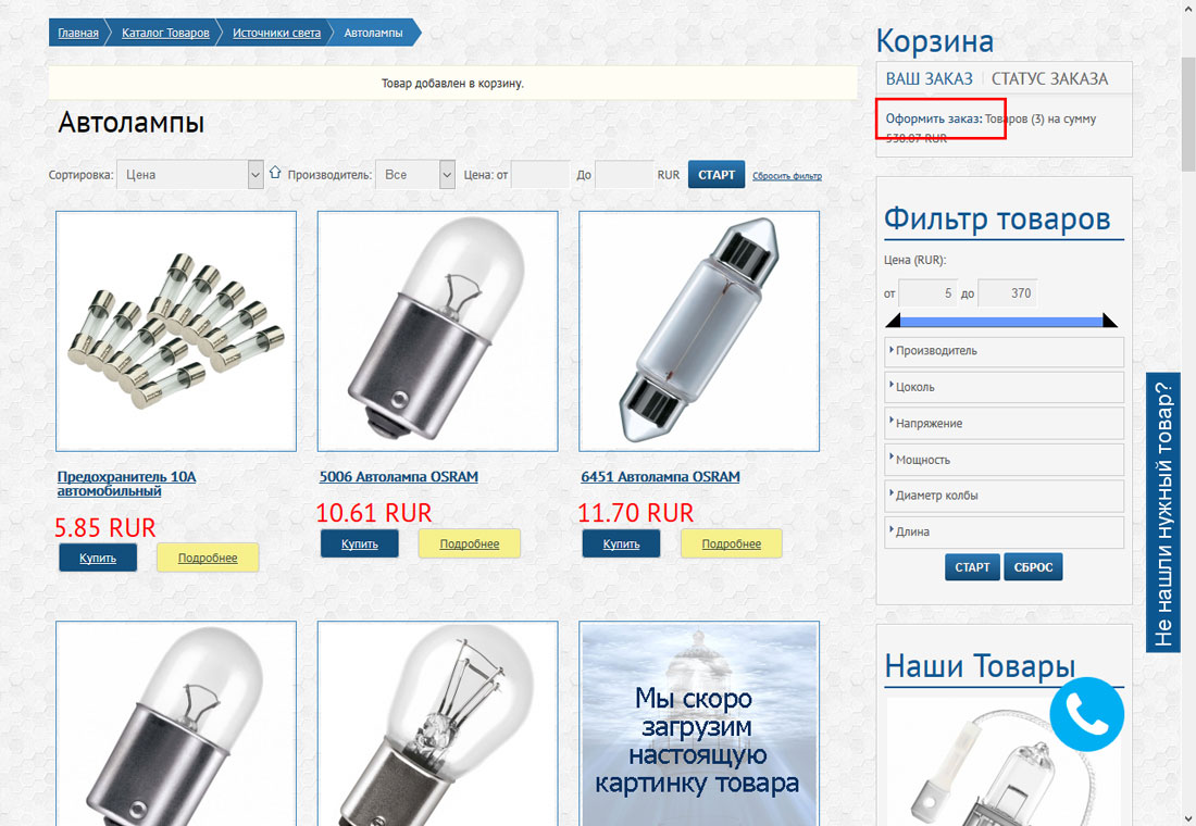 корзина товаров