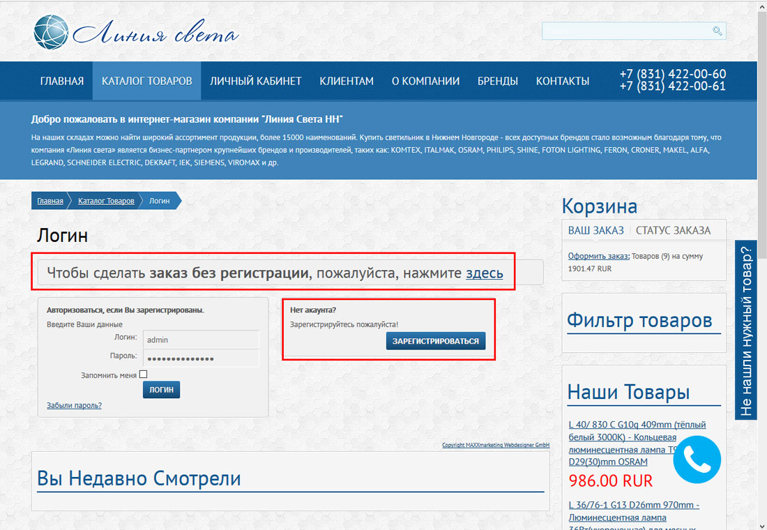 покупка товара без регистрации